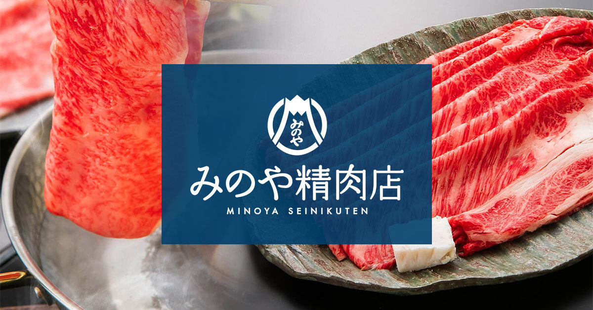 みのや精肉店 滋賀県彦根市 近江牛メス牛A5ランク専門店 – みのや精肉